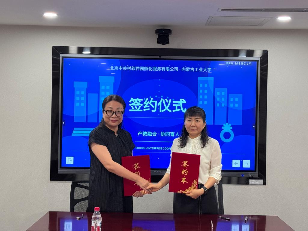 北京中关村软件园孵化器